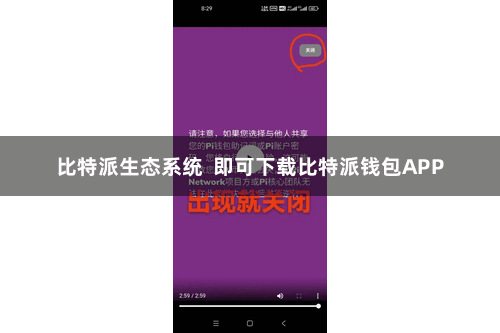 比特派生态系统 即可下载比特派钱包APP